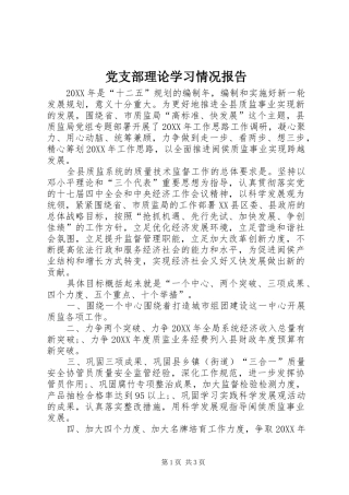 党支部理论学习情况报告