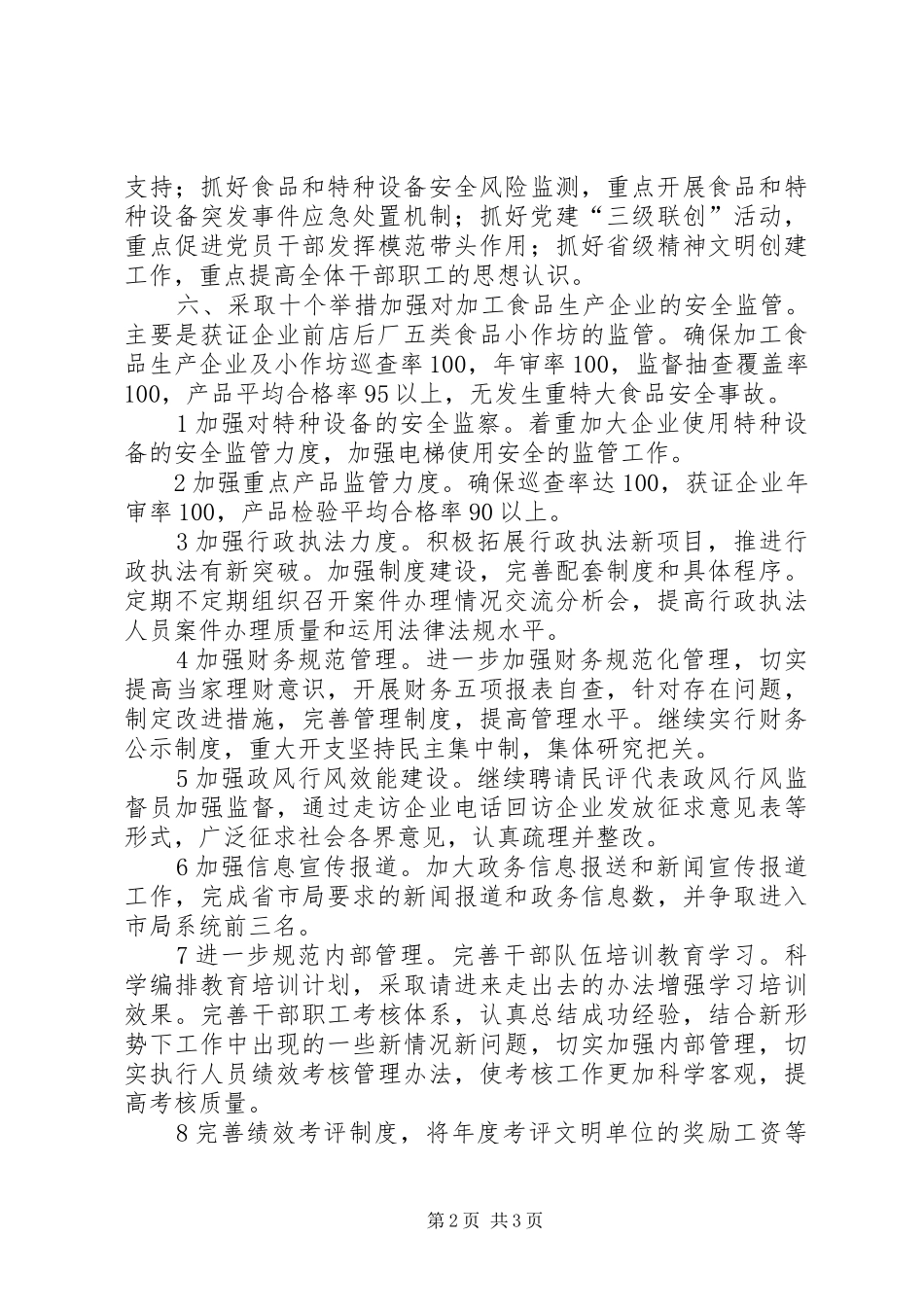 党支部理论学习小结文稿_第2页