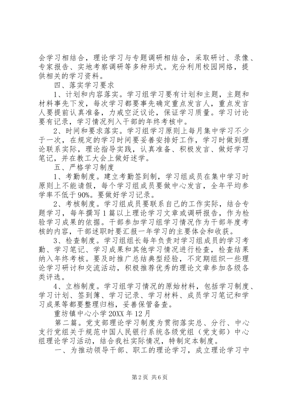 党支部理论学习组制度大全_第2页
