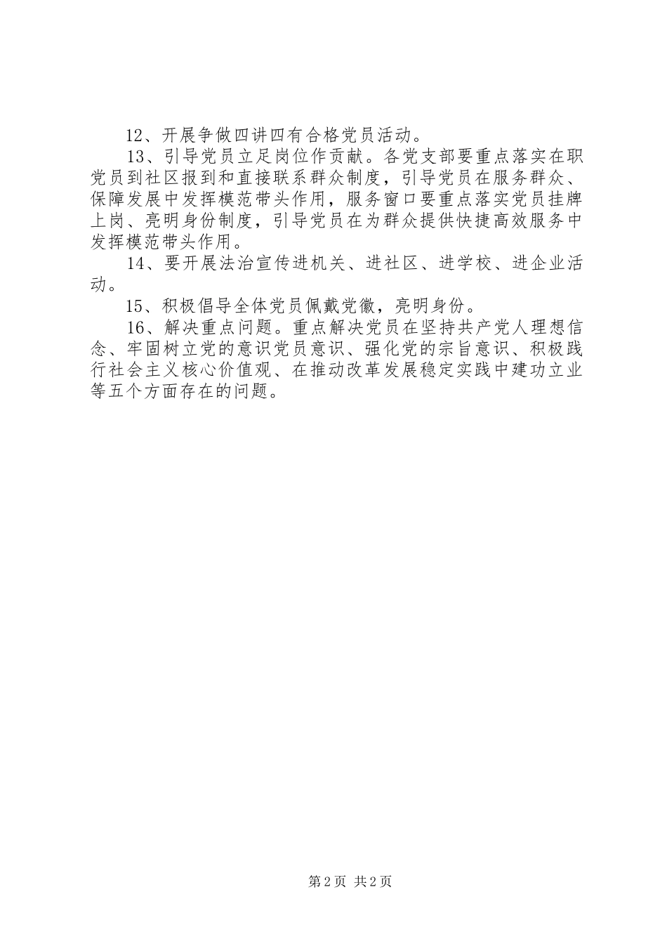 党支部两学一做教育任务清单_第2页