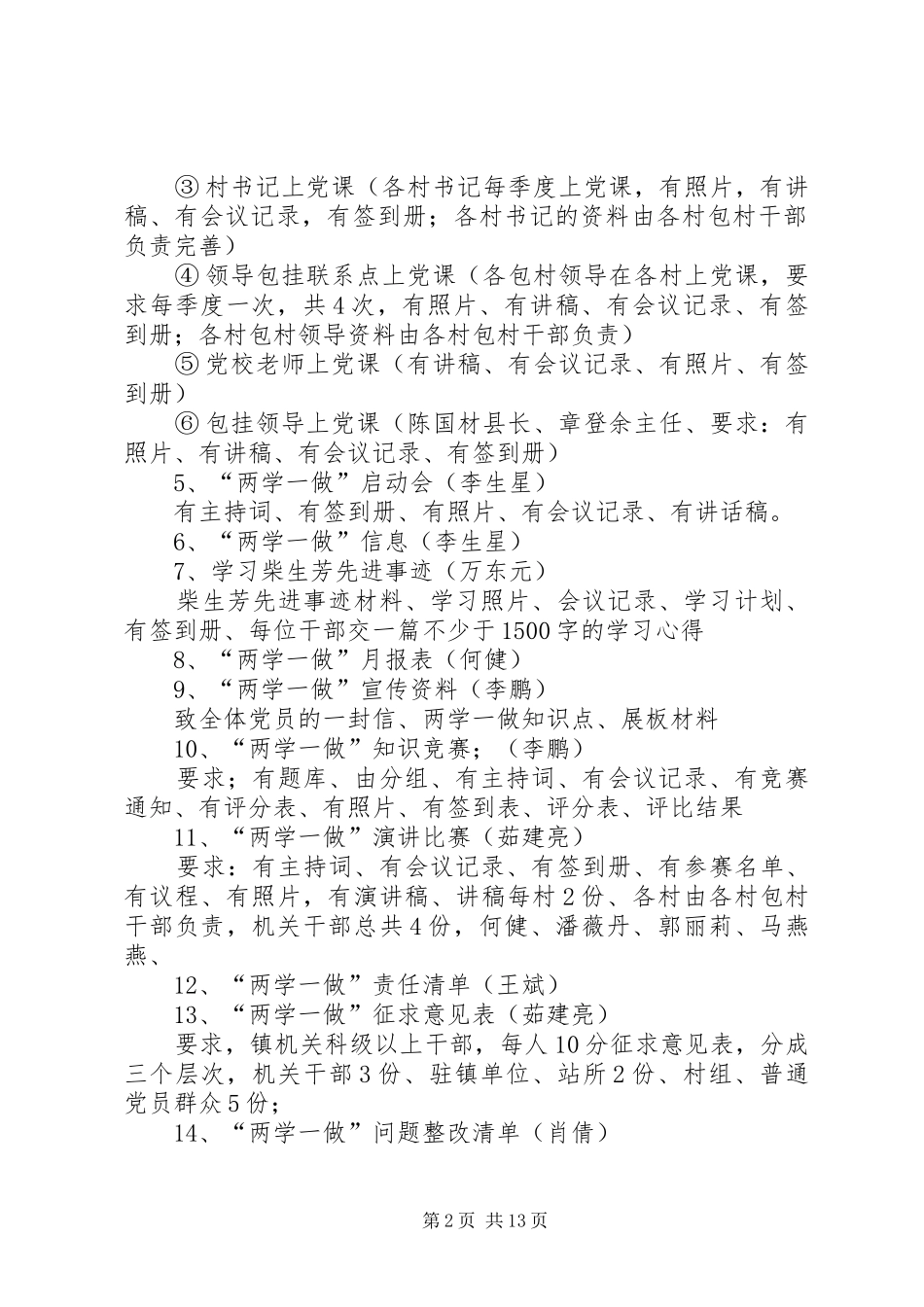 党支部两学一做任务清单_第2页
