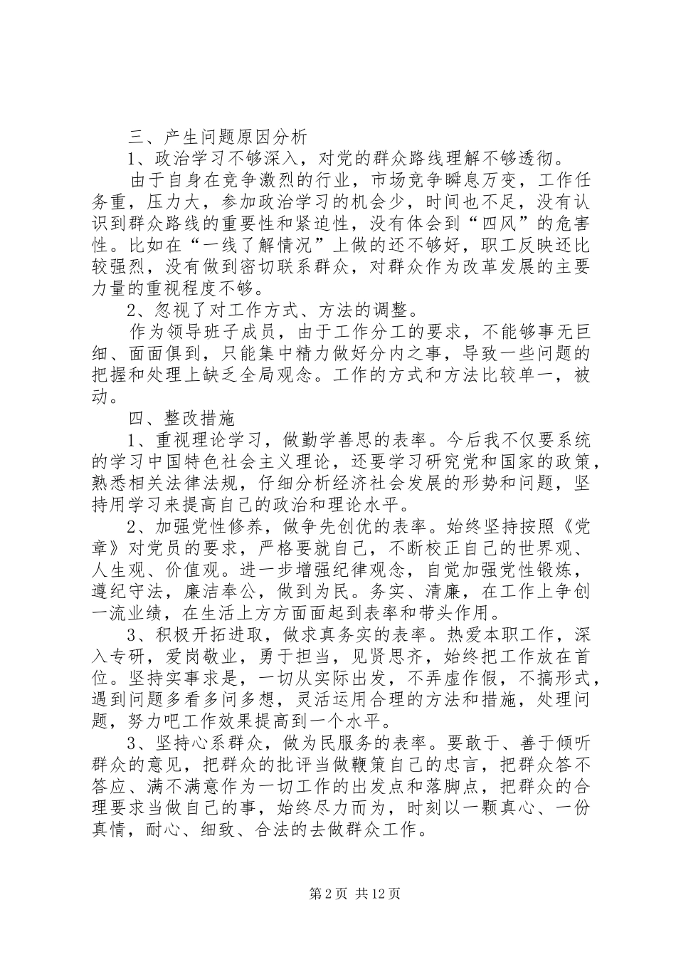 党支部两学一做学习教育边学边改问题清单_第2页
