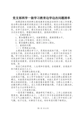 党支部两学一做学习教育边学边改问题清单