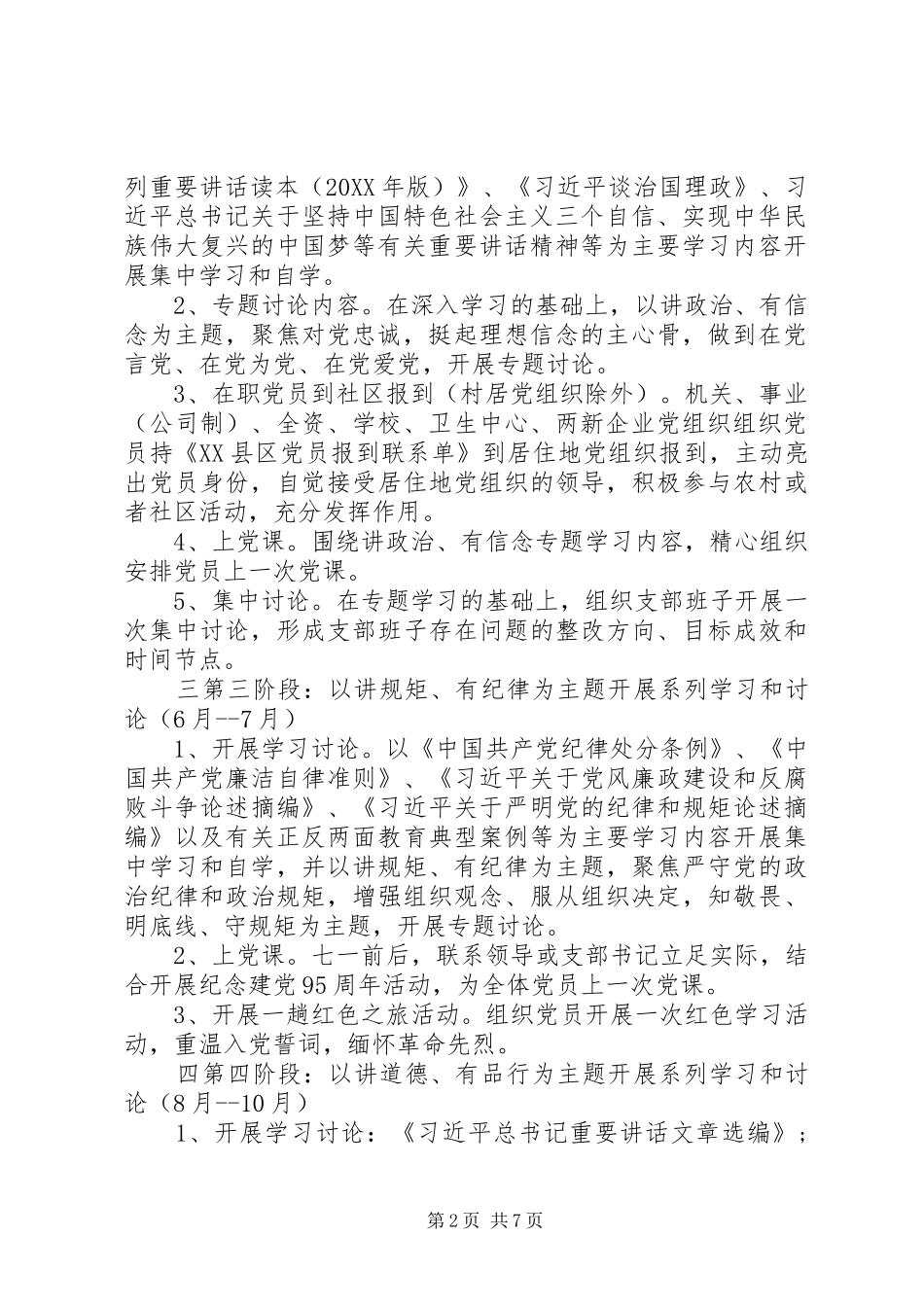 党支部两学一做学习教育工作计划范文_第2页