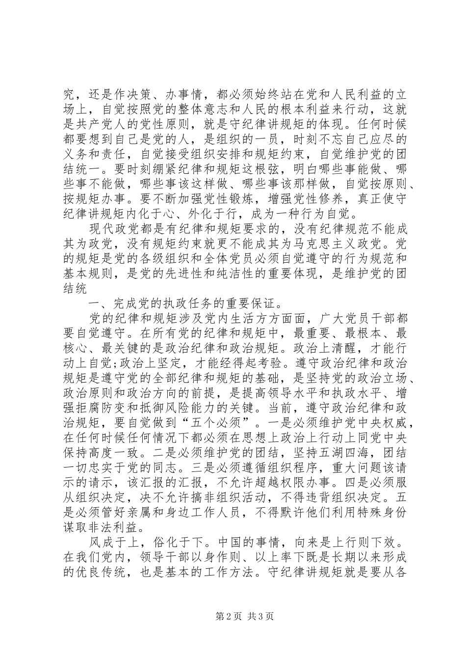 党支部两学一做学习教育研讨总结_第2页