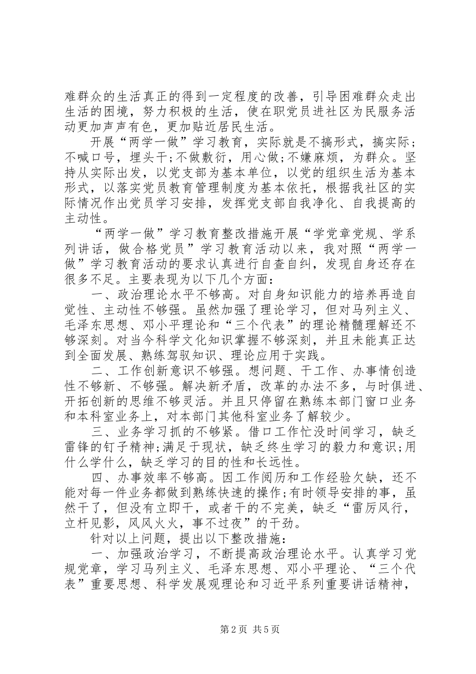 党支部两学一做整改措施及今后努力方向两学一做个人问题及整改措施_第2页