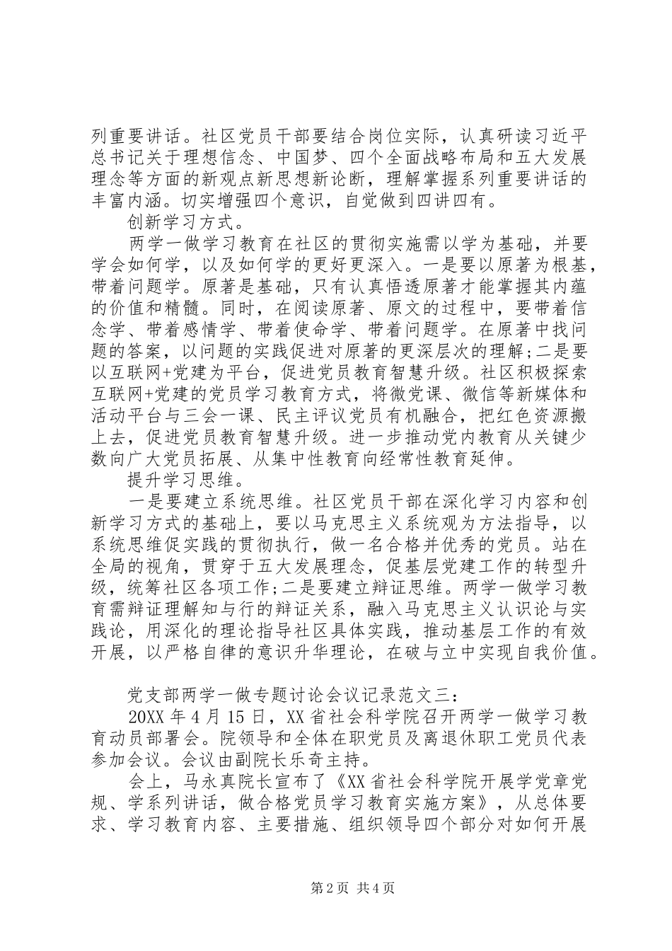 党支部两学一做专题讨论会议记录_第2页