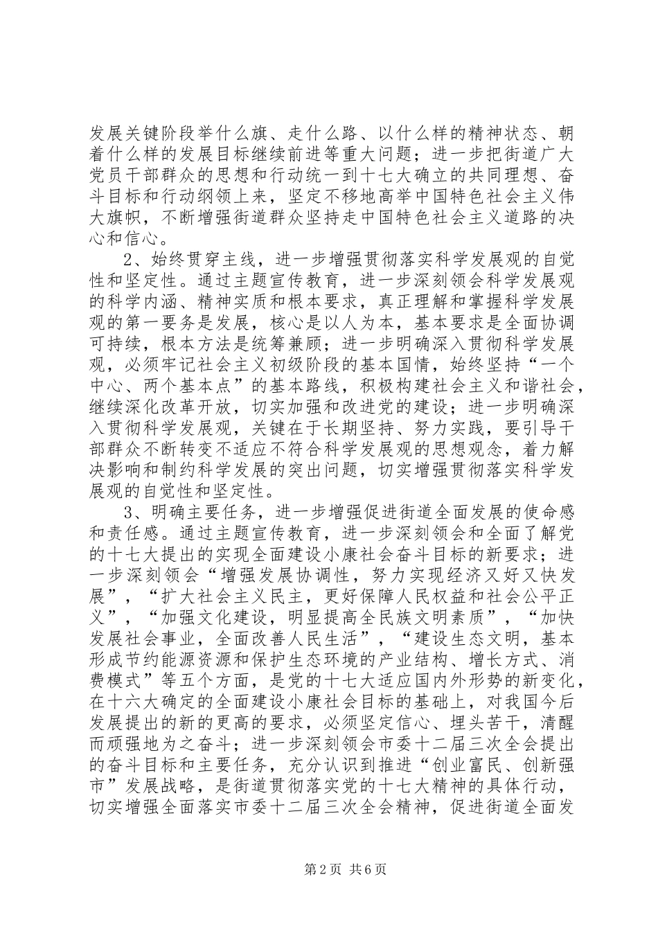 党支部领导宣传教育实施意见_第2页