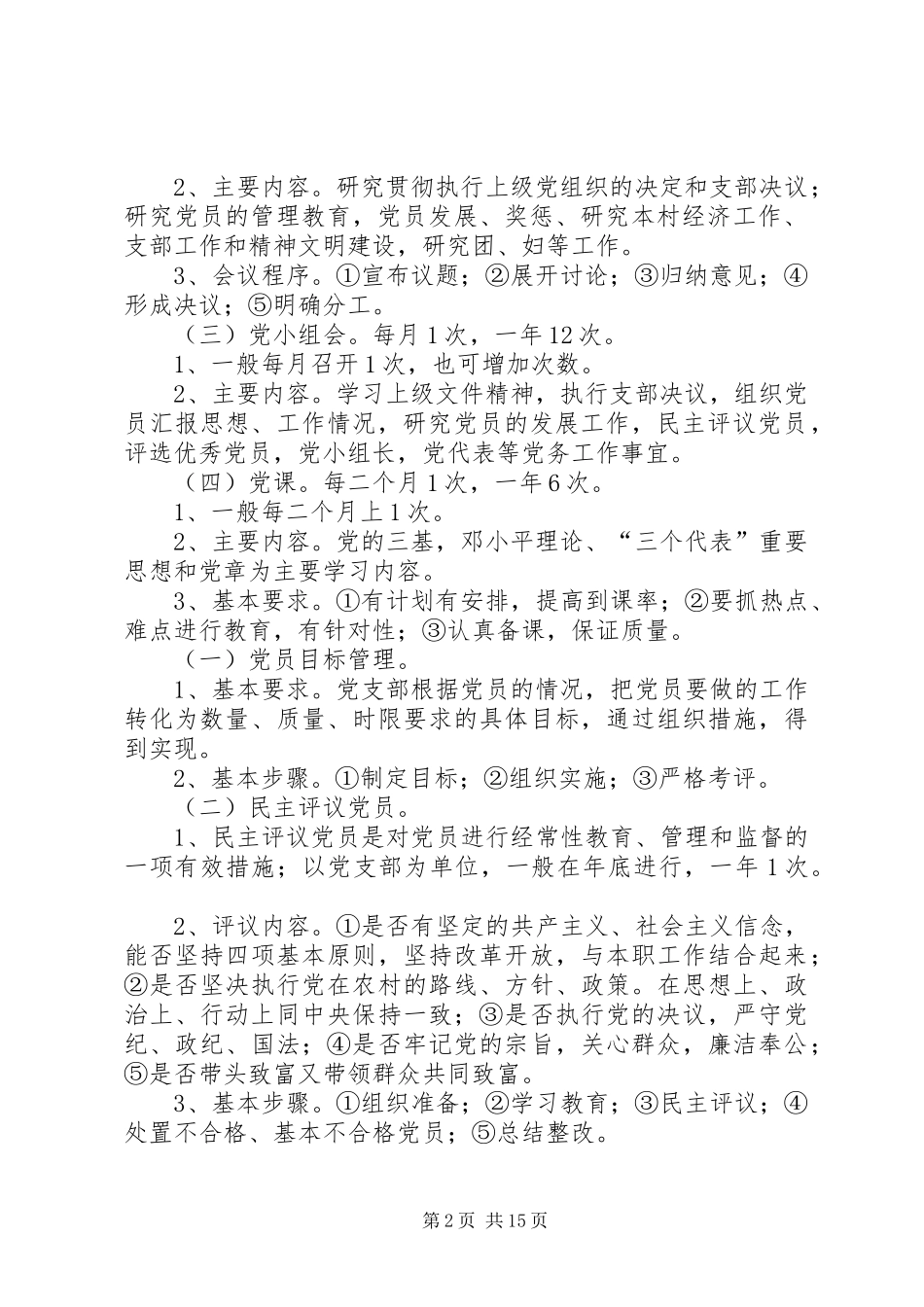 党支部六项基本制度_第2页