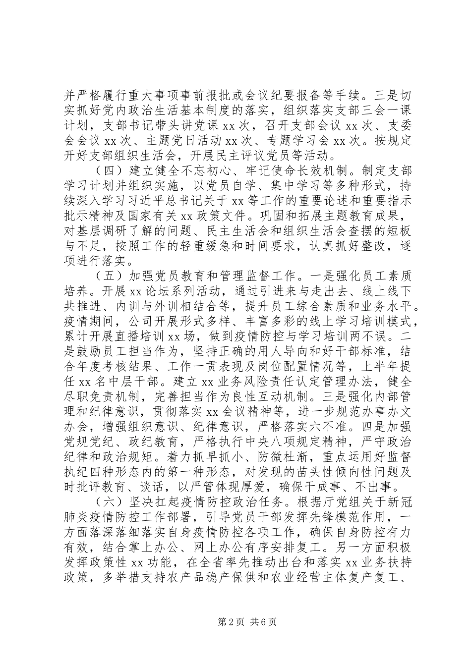 党支部落实从严治党责任报告_第2页