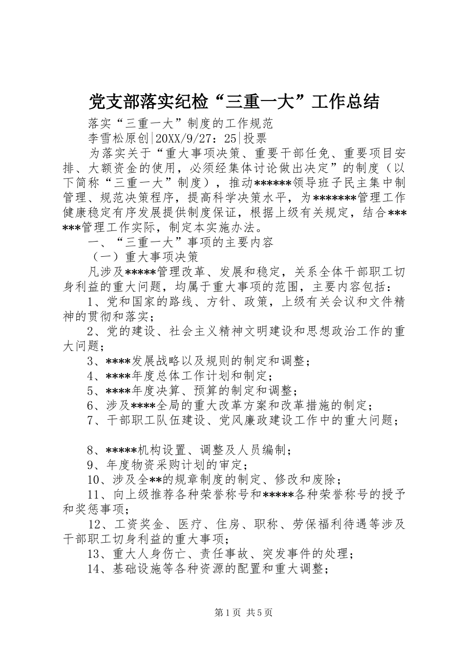 党支部落实纪检三重一大工作总结_第1页