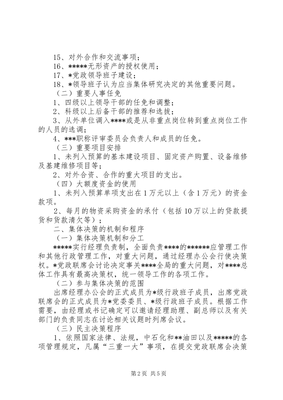 党支部落实纪检三重一大工作总结_第2页