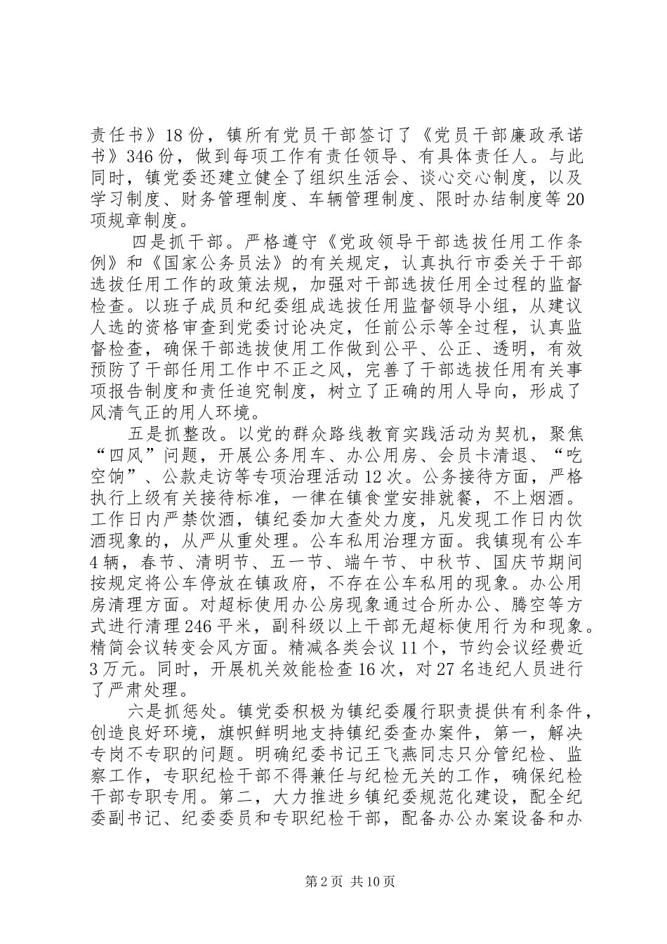 党支部落实主体责任落实情况报告_第2页