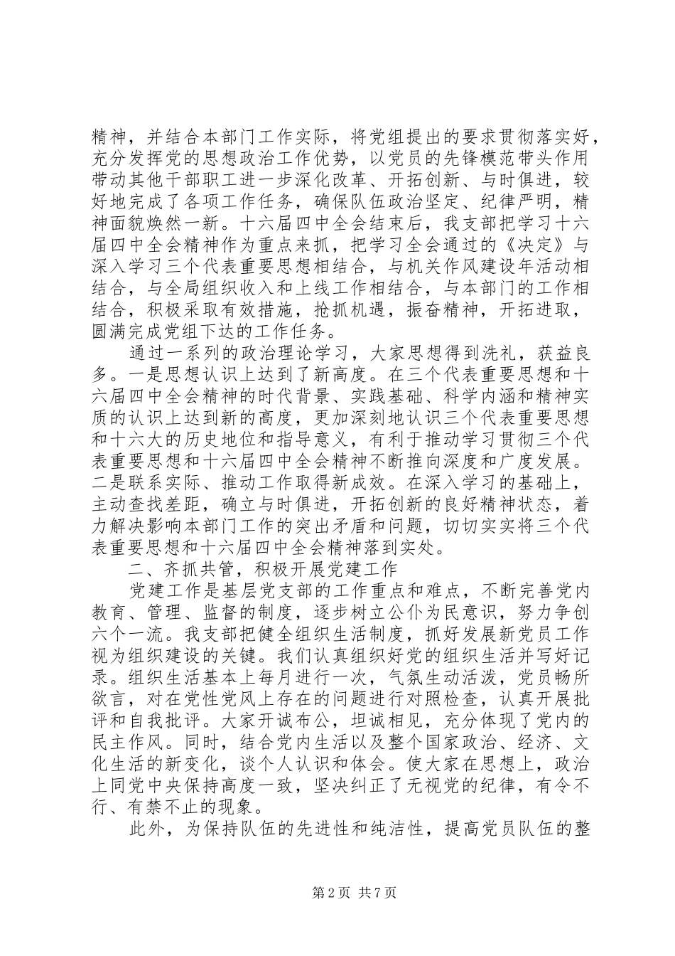 党支部民主评价报告_第2页