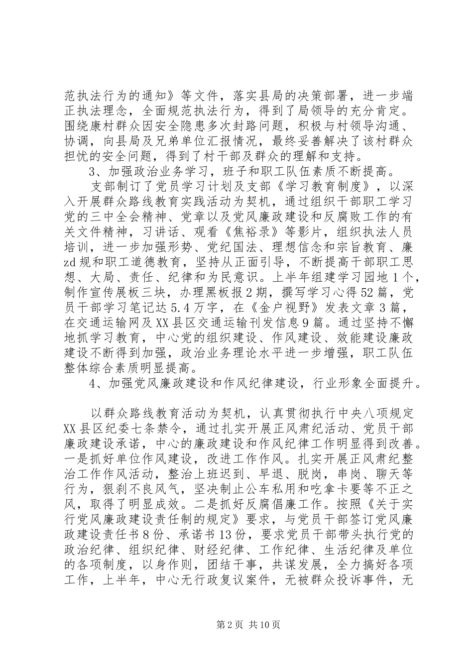 党支部民主评价表_第2页