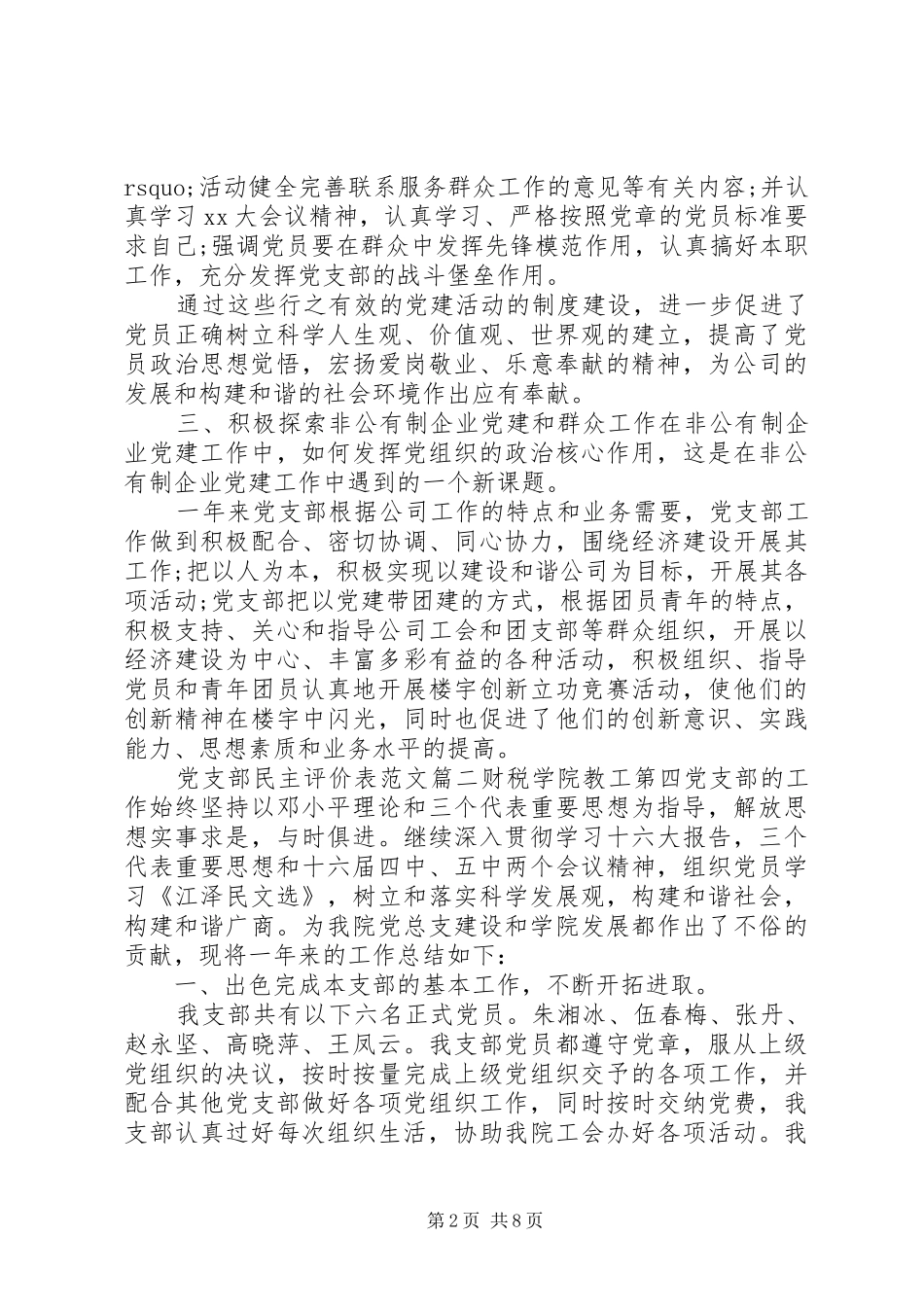 党支部民主评价表范文_第2页