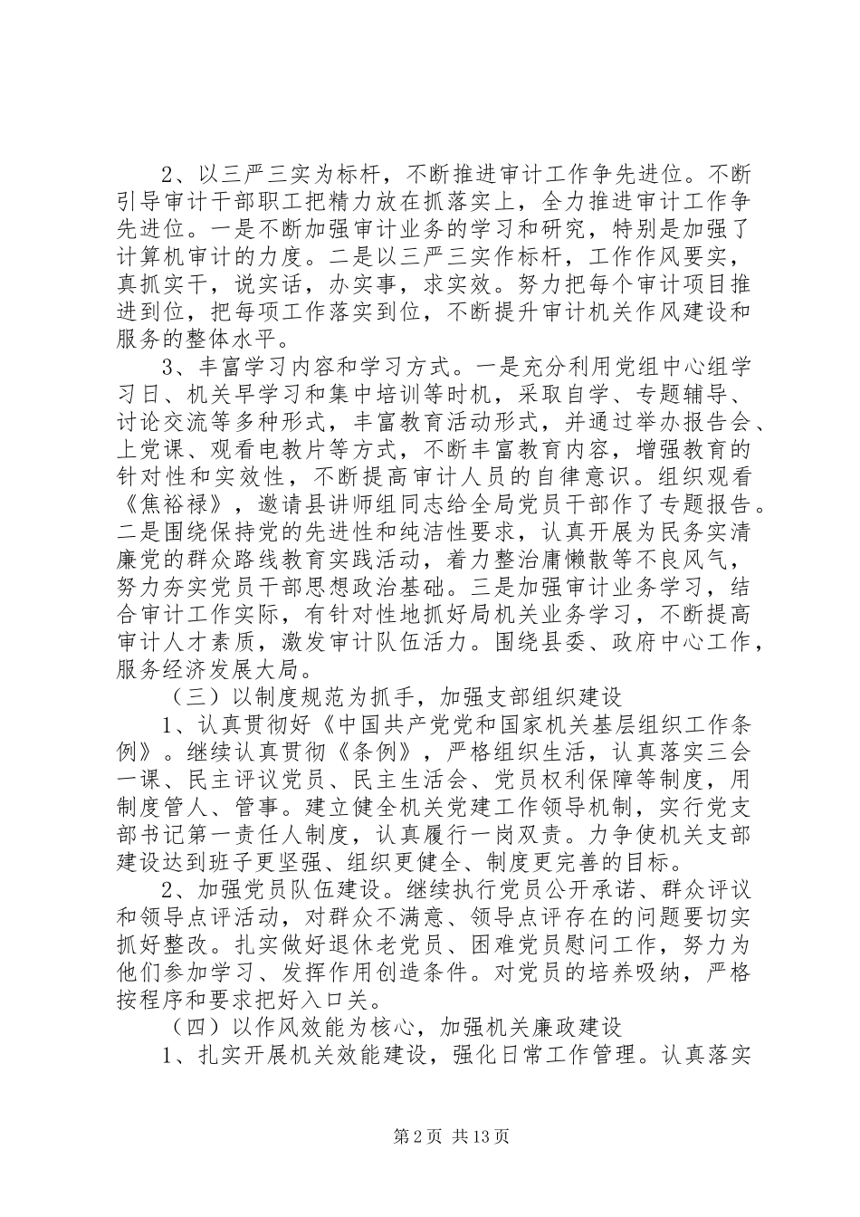 党支部民主评价表格_第2页