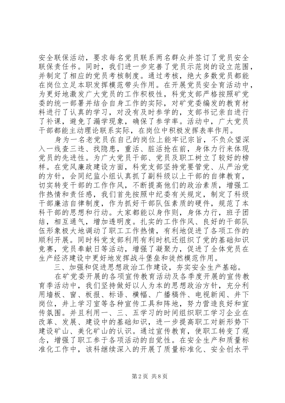 党支部民主评价材料_第2页