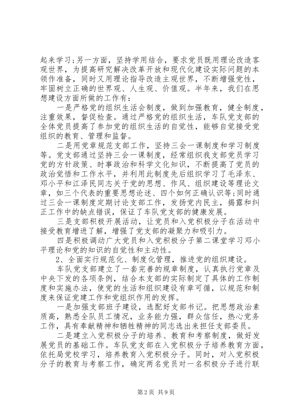 党支部民主评价测评范文_第2页