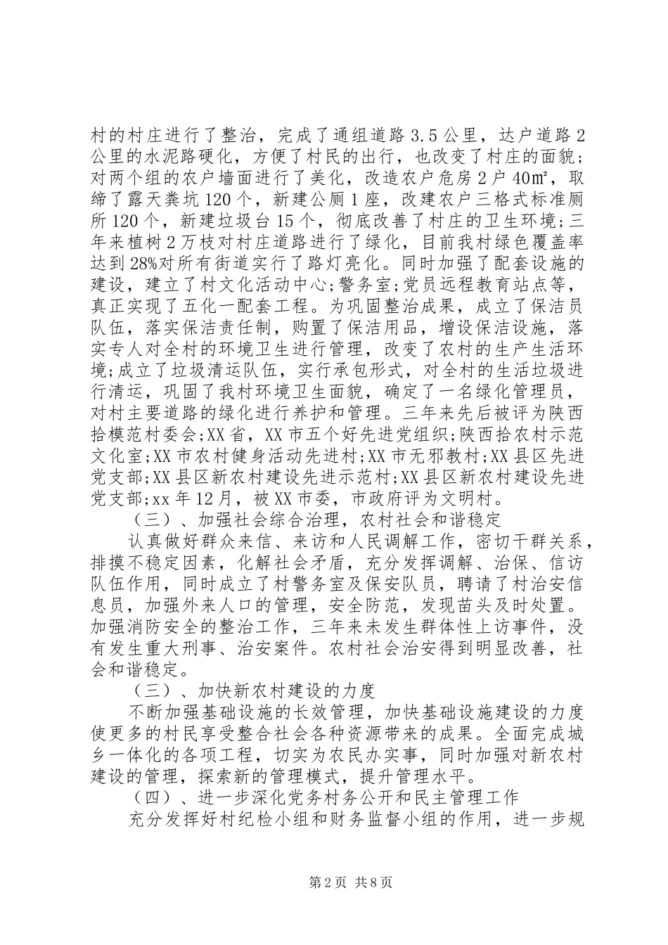 党支部民主评价大会_第2页