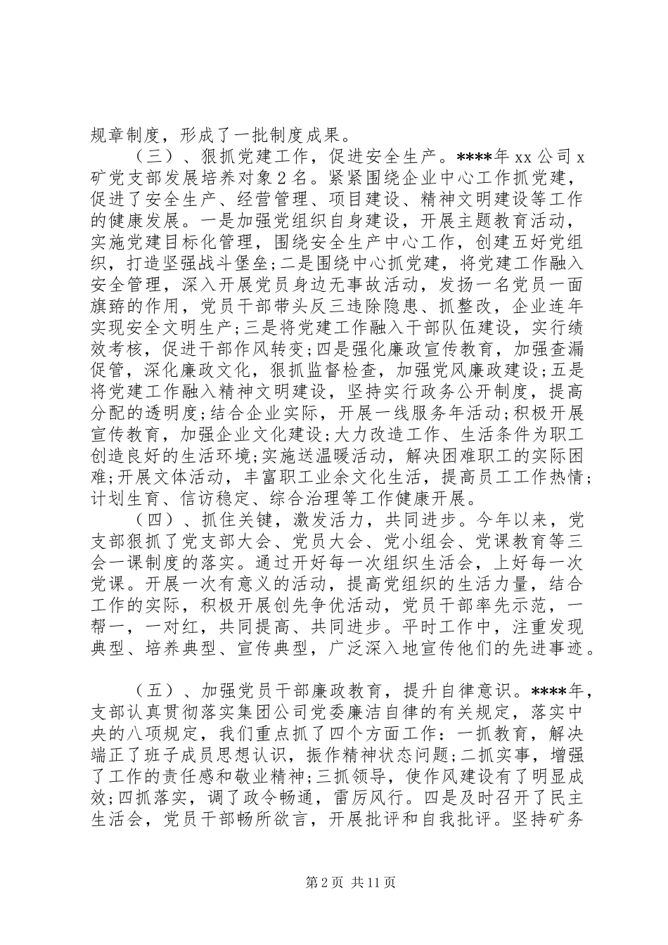 党支部民主评价工作_第2页