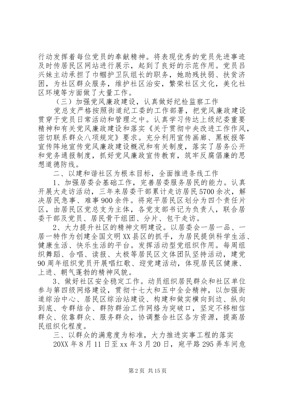 党支部民主评价汇报范文_第2页