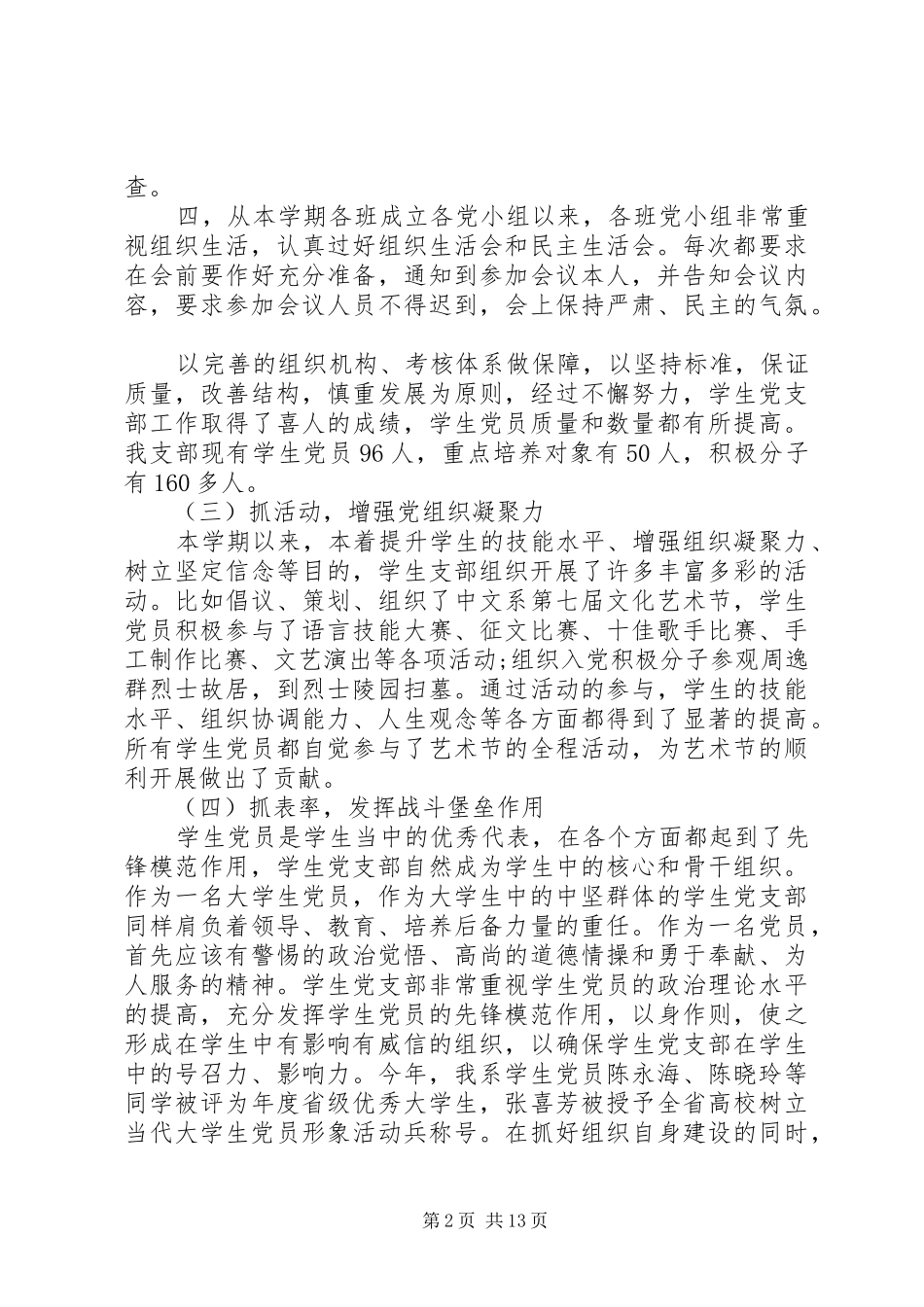 党支部民主评价汇报小结_第2页