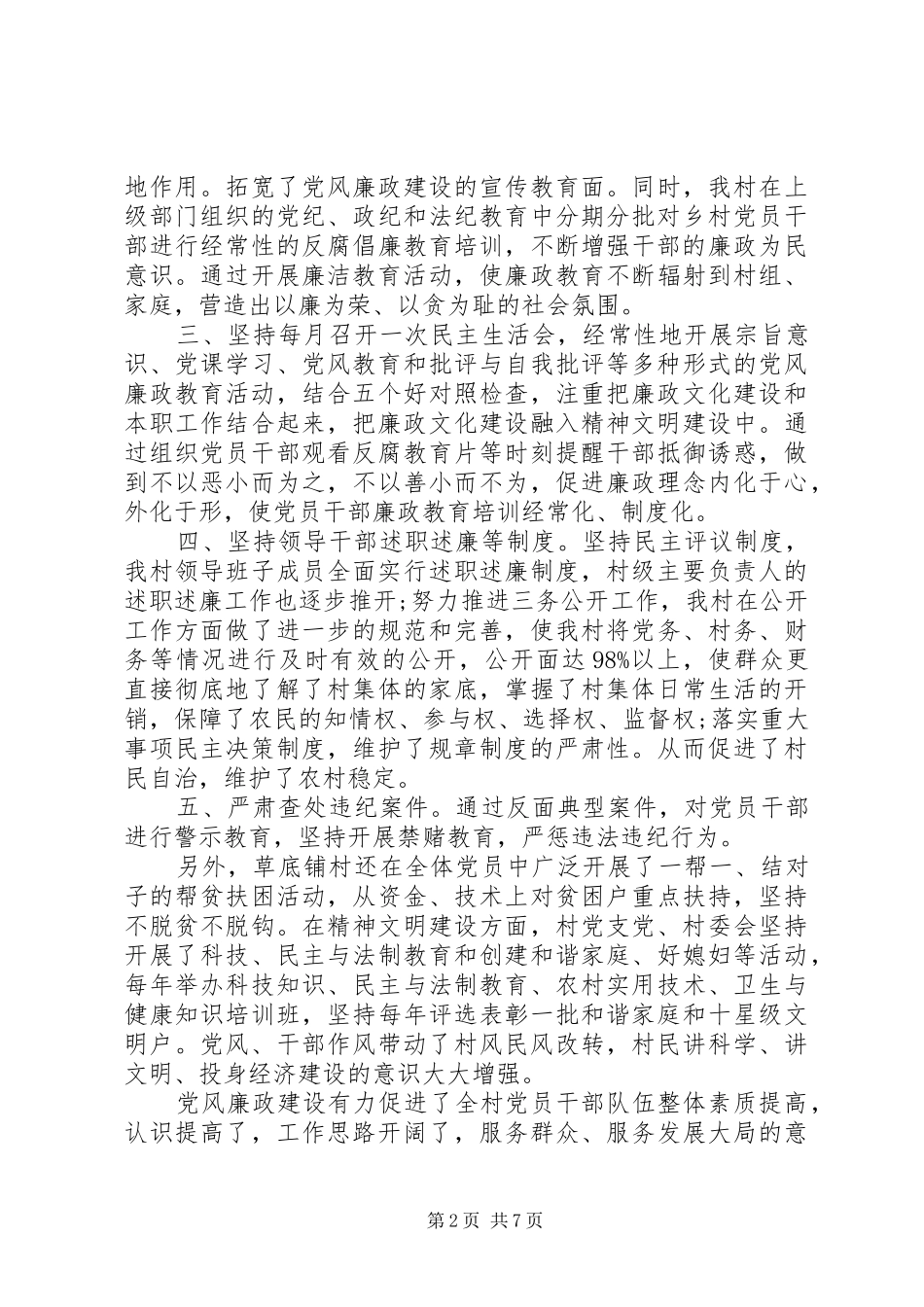 党支部民主评价会_第2页