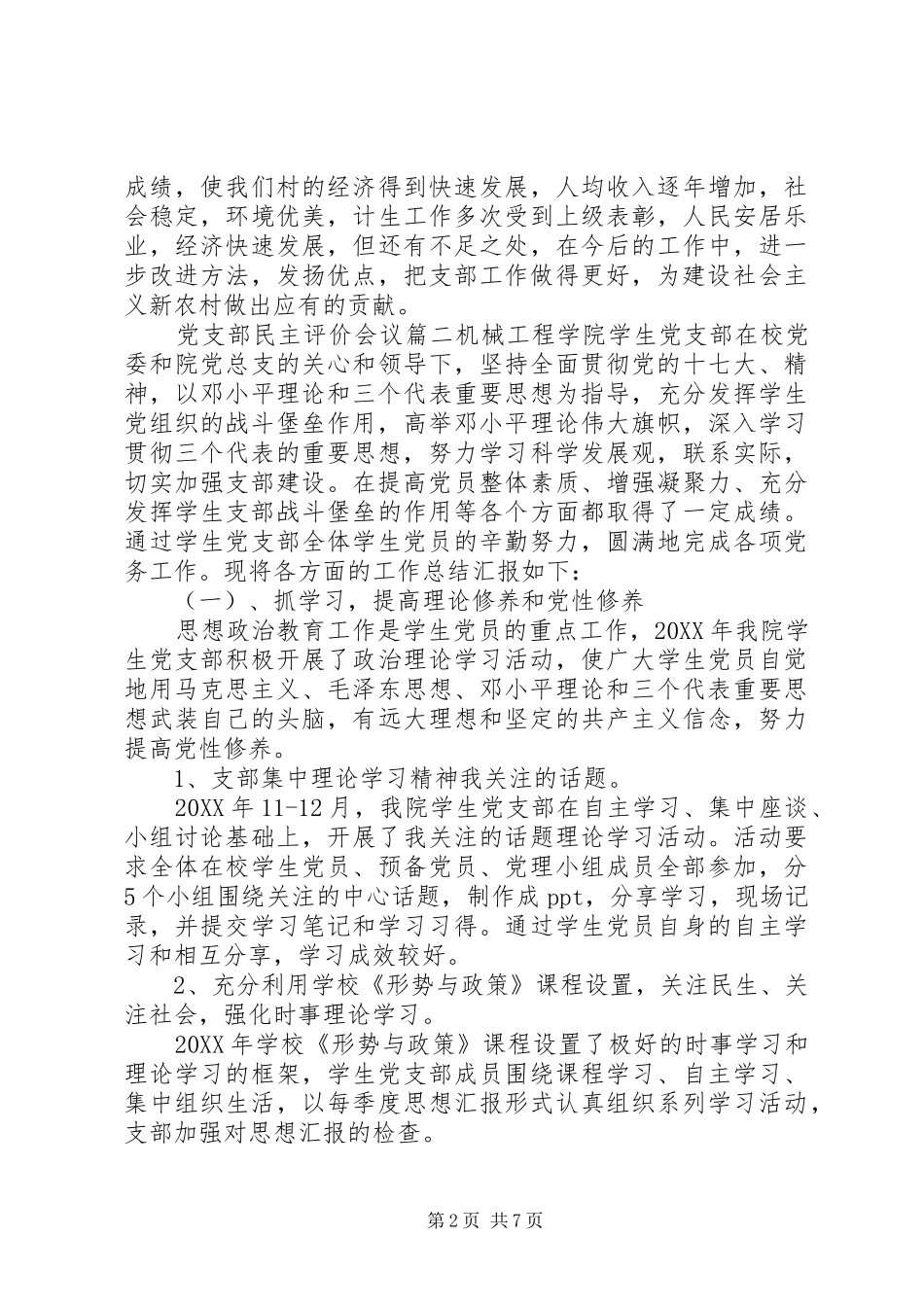 党支部民主评价会议_第2页
