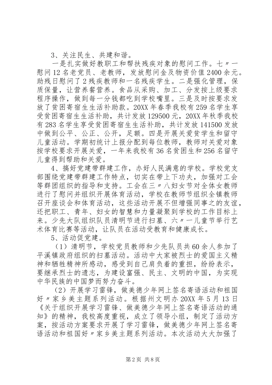 党支部民主评价会议记录_第2页