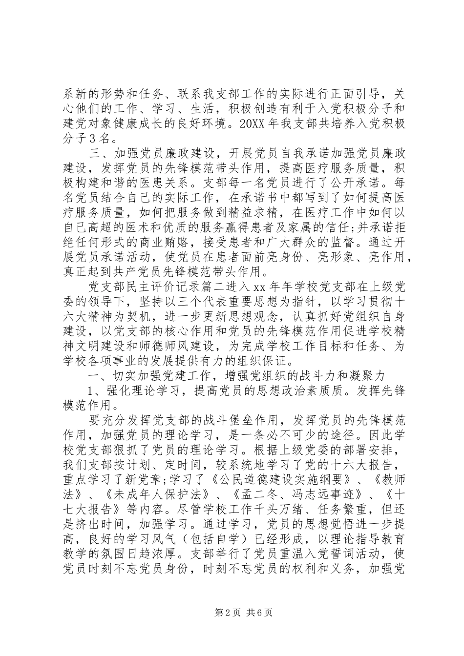 党支部民主评价记录_第2页