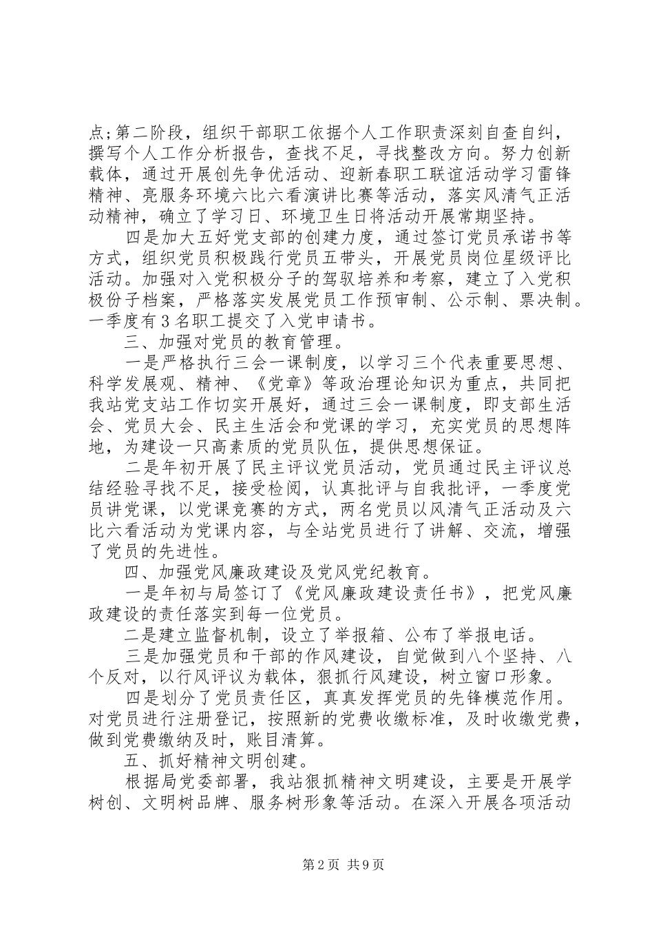 党支部民主评价简报_第2页