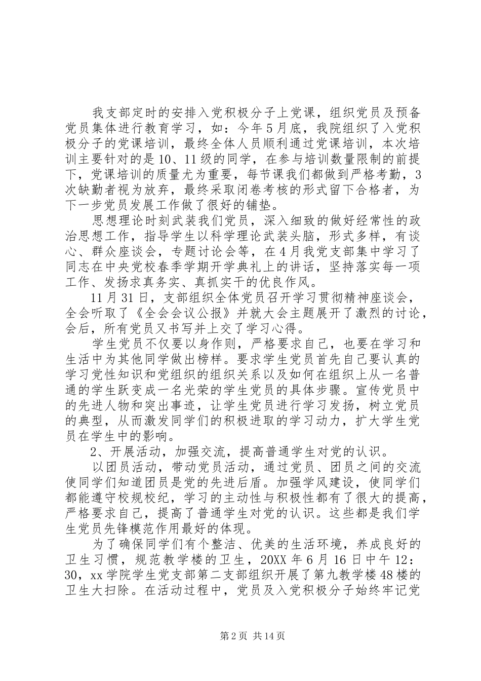 党支部民主评价结果报告_第2页