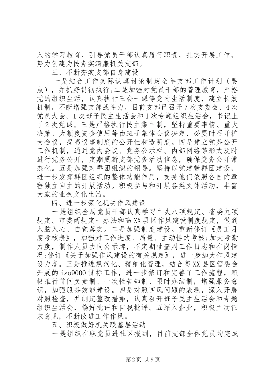 党支部民主评价小结_第2页