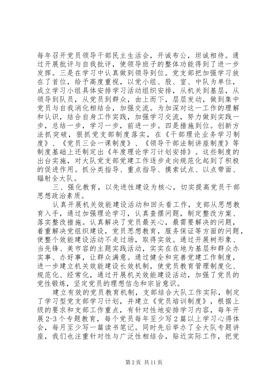 党支部民主评价意见建议_第2页