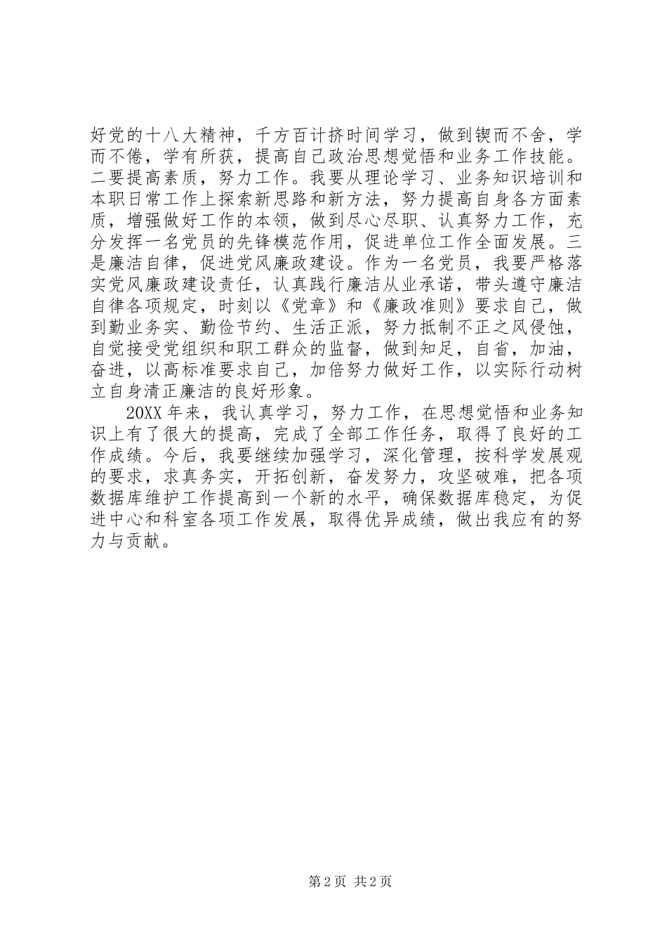 党支部民主评议工作报告_第2页