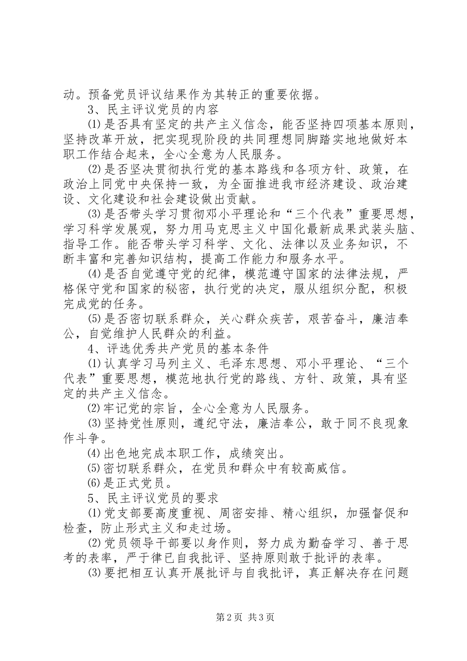 党支部民主评议工作汇报_第2页