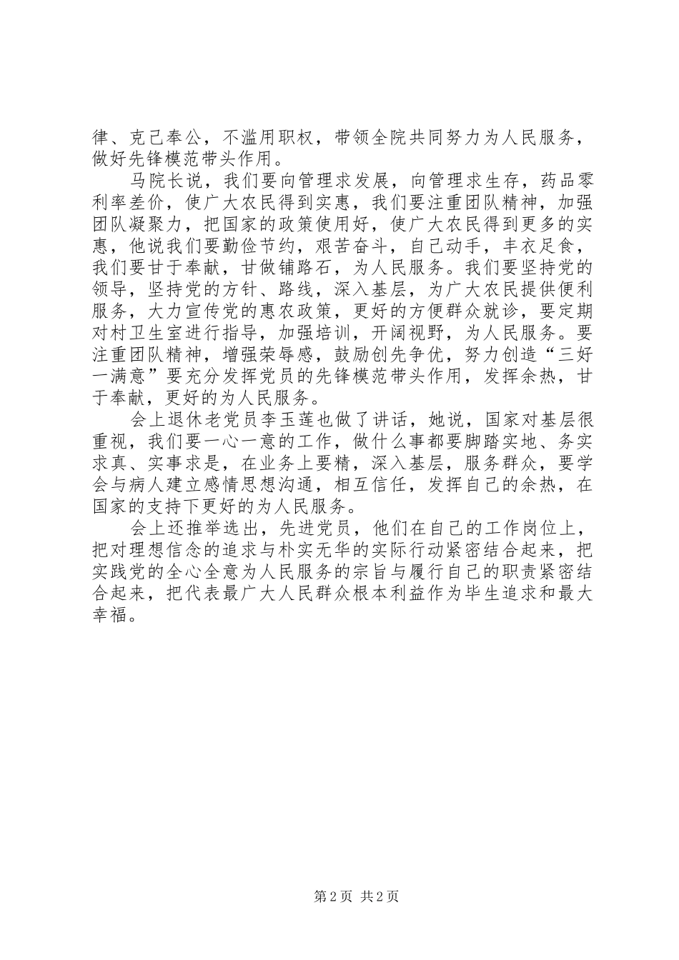 党支部民主生活_第2页