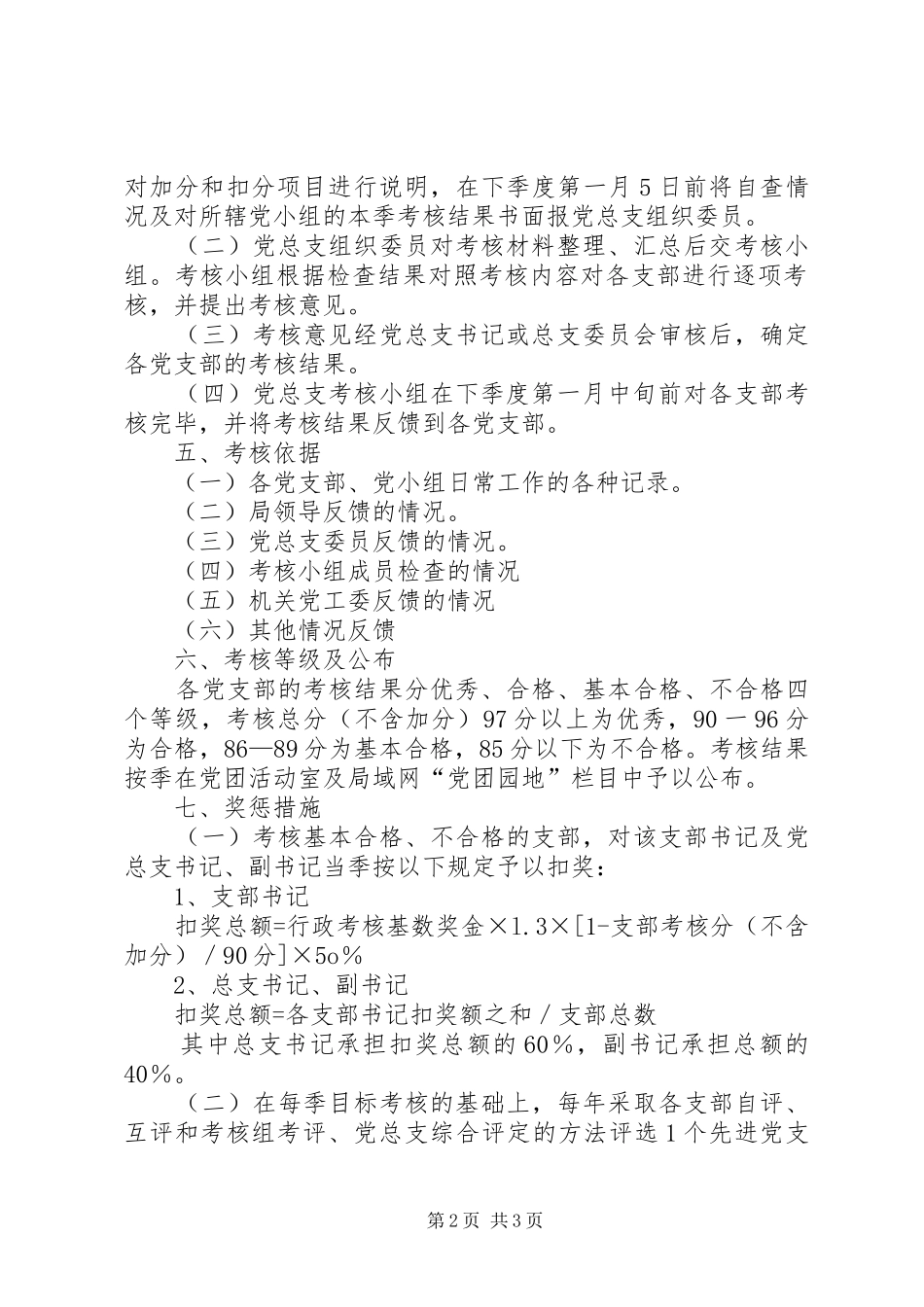 党支部目标管理考核办法_第2页