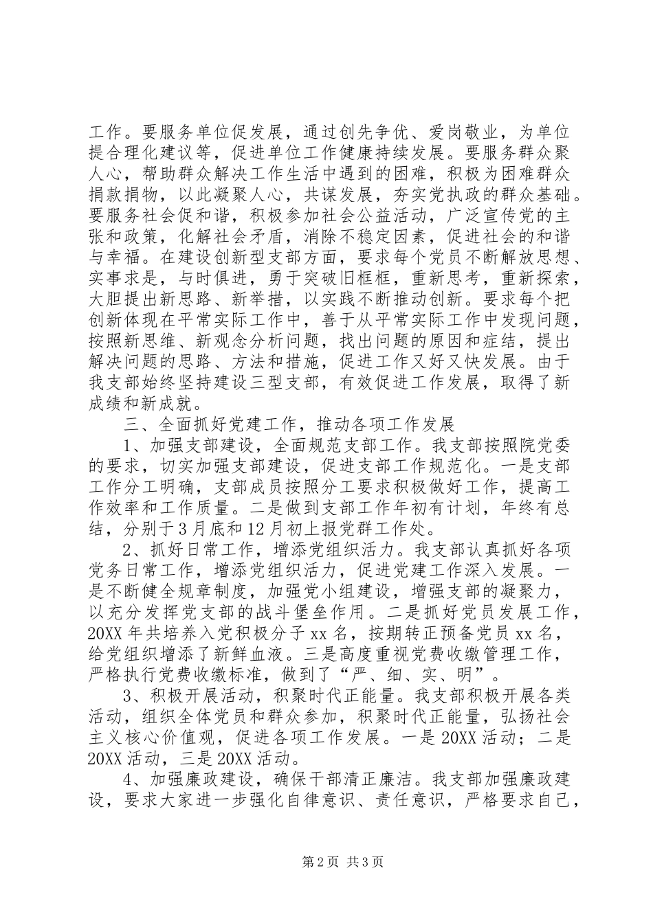 党支部年底个人工作总结_第2页