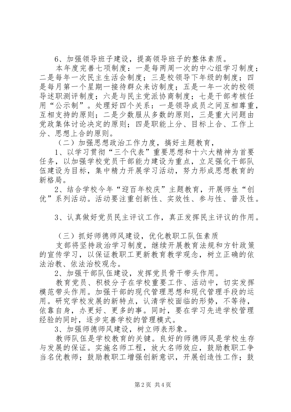 党支部年度工作计划范文计划_第2页