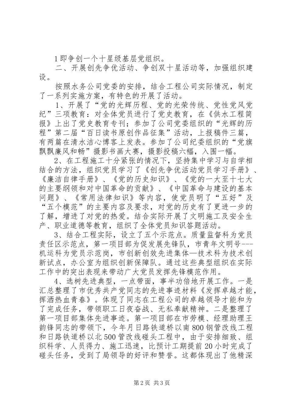 党支部年末总结范文_第2页