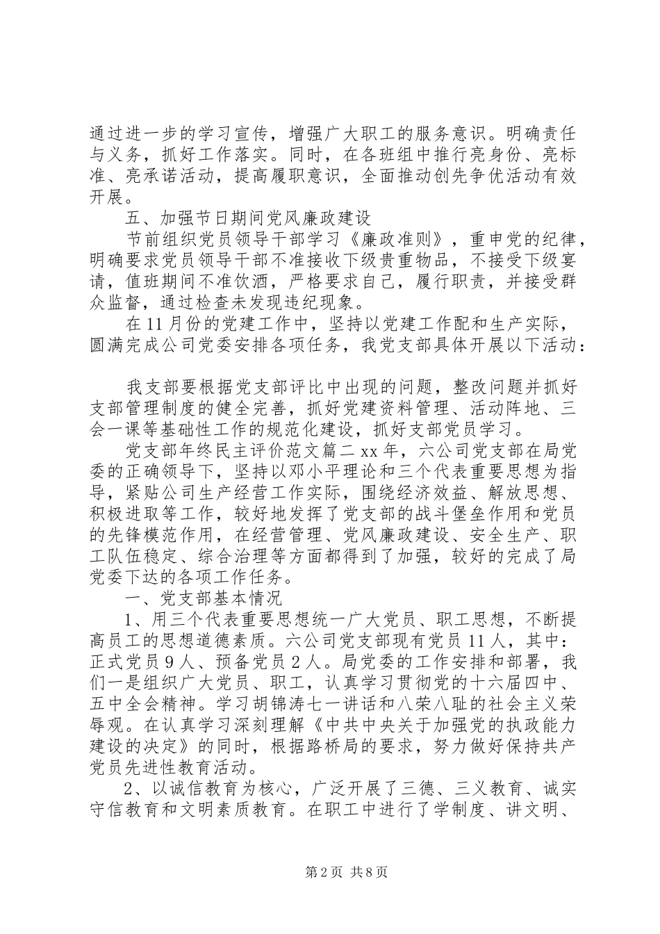 党支部年终民主评价范文_第2页