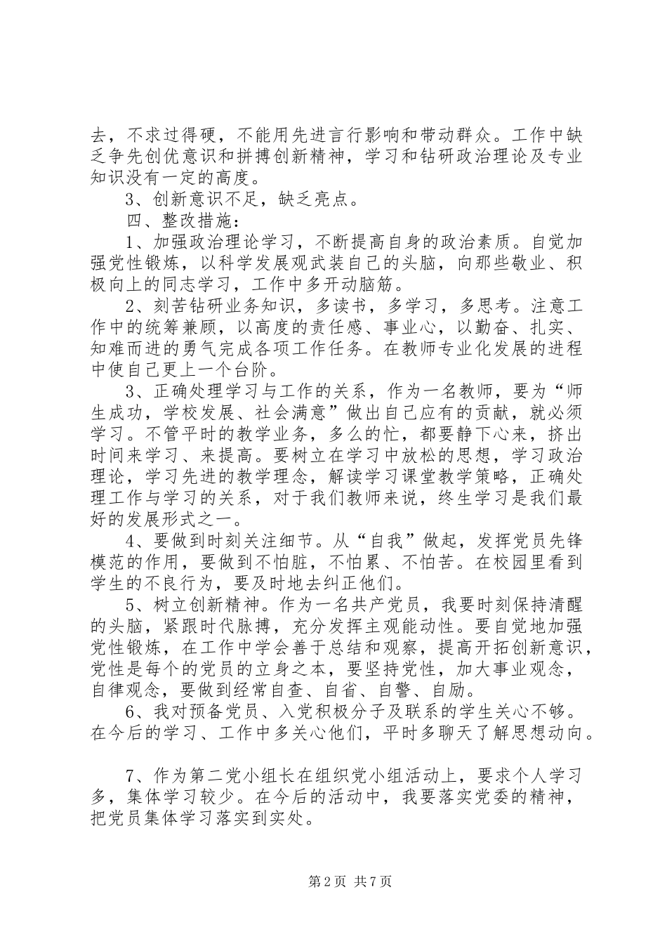 党支部批评与自我批评批评与自我批评剖析材料批评与自我批评个人剖析材料_第2页