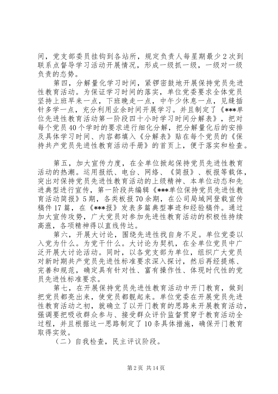 党支部评价意见表_第2页