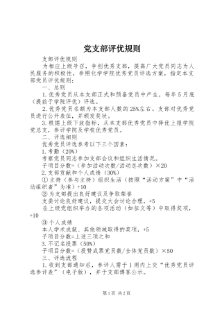 党支部评优规则