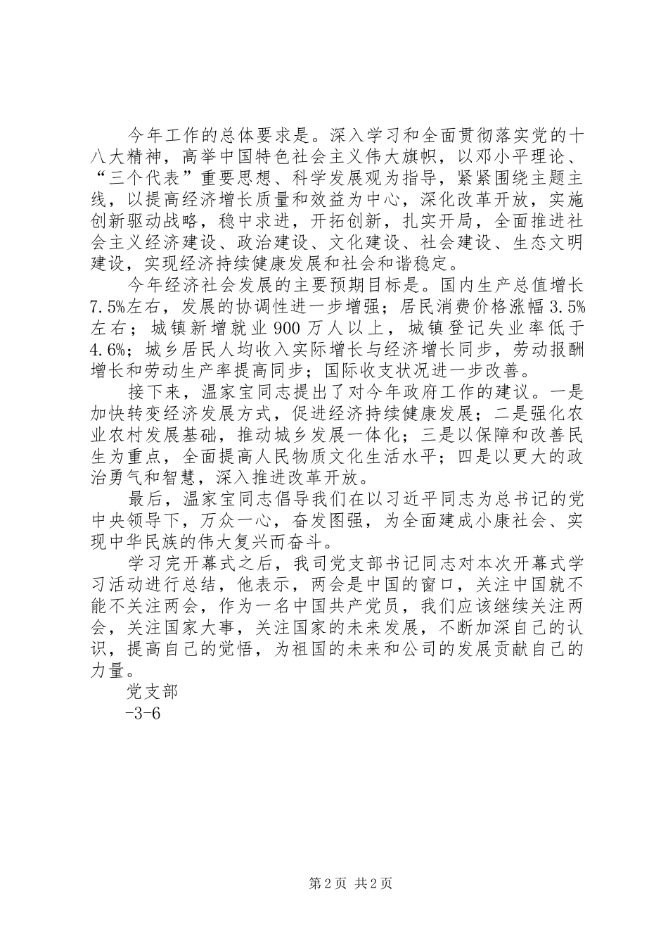 党支部全国两会开幕式观后心得体会_第2页