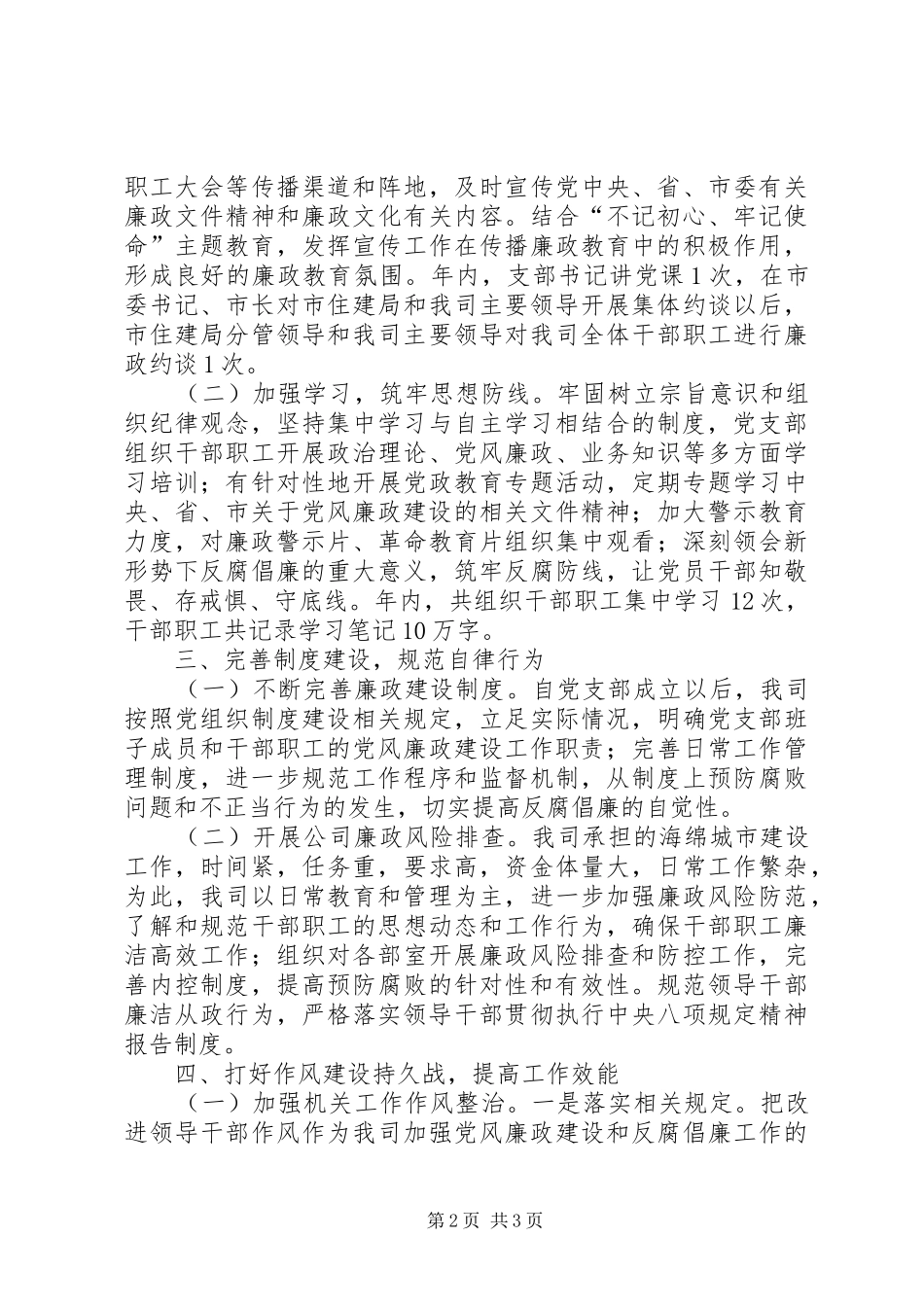 党支部全面推进党风廉政建设和反腐败工作总结_第2页