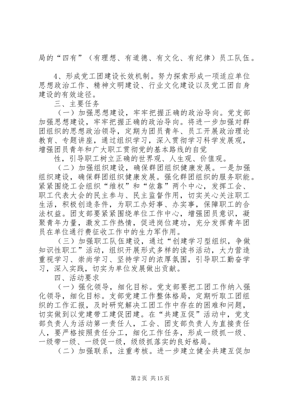 党支部群团建设工作活动实施方案_第2页