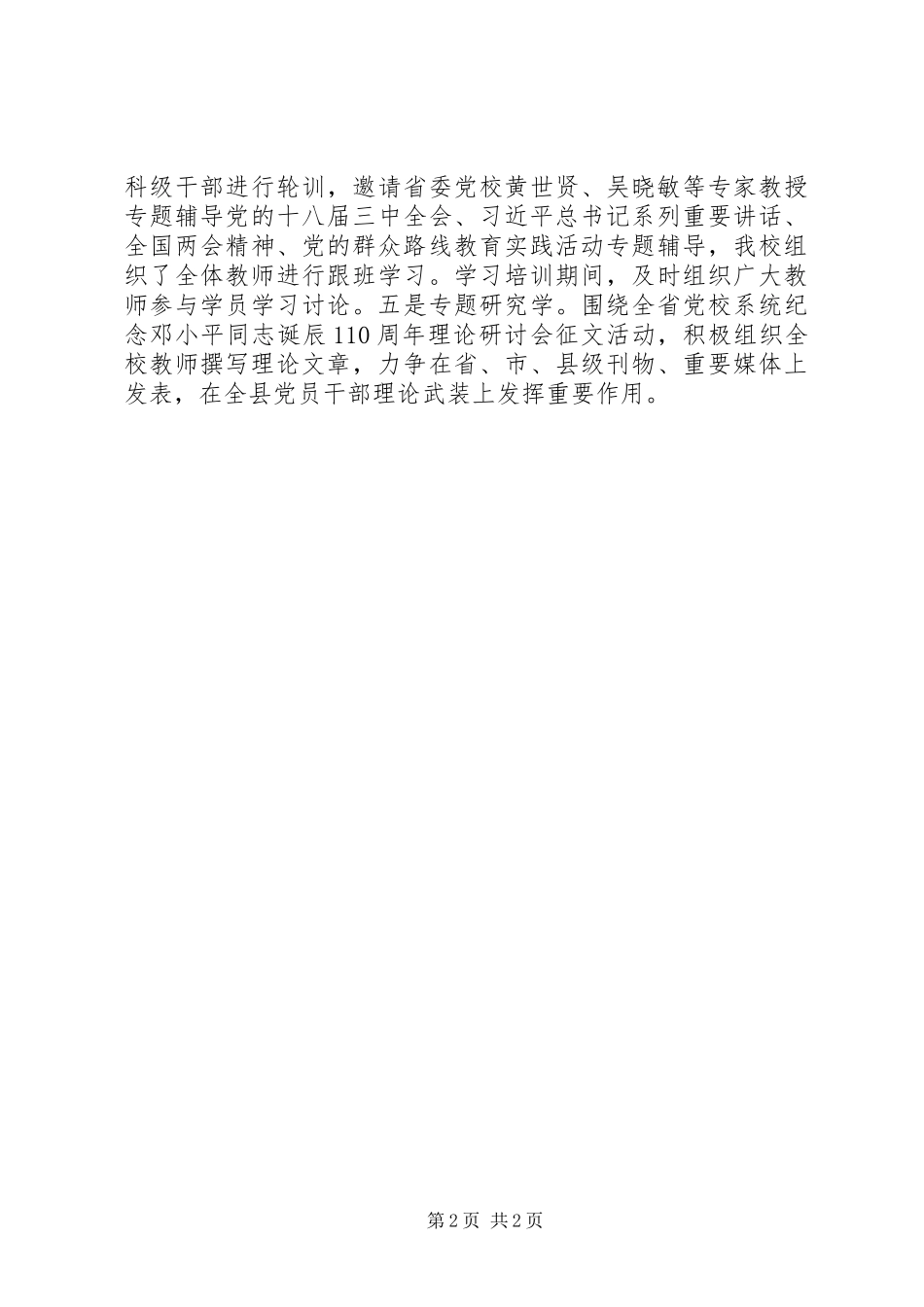 党支部群众路线交流材料_第2页